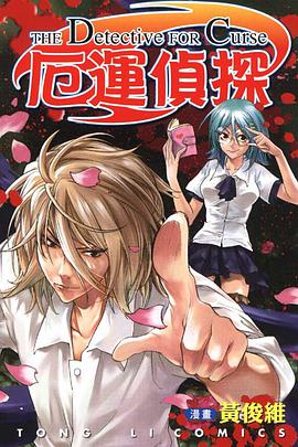 厄運偵探 pdf epub mobi 电子书 下载