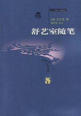 舒艺室随笔