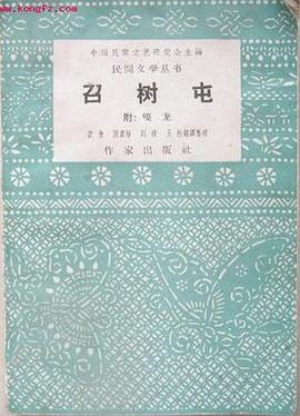 召树屯 pdf epub mobi 电子书 下载