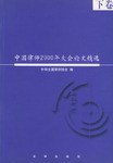中国律师2000年大会论文精选(上、下) pdf epub mobi 电子书 下载