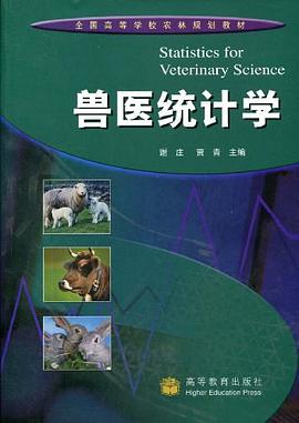 獸醫統計學 pdf epub mobi 電子書 下載