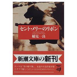 セント・メリーのリボン (光文社文庫) pdf epub mobi 电子书 下载