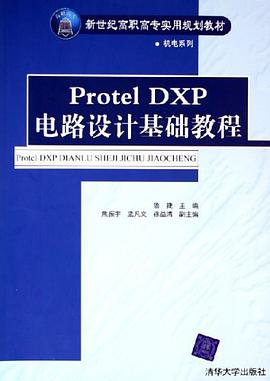 Protel DXP电路设计基础教程 pdf epub mobi 电子书 下载