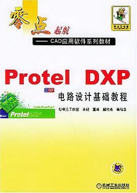 Protel DXP电路设计基础教程 pdf epub mobi 电子书 下载