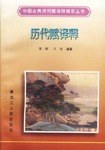 历代赋译释 pdf epub mobi 电子书 下载