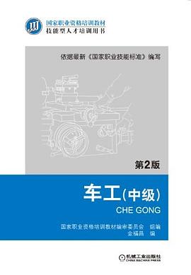 车工（中级） pdf epub mobi 电子书 下载