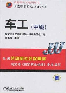 车工（中级） pdf epub mobi 电子书 下载