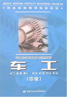 车工（中级） pdf epub mobi 电子书 下载