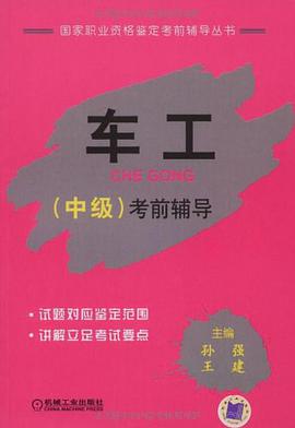 车工（中级） pdf epub mobi 电子书 下载