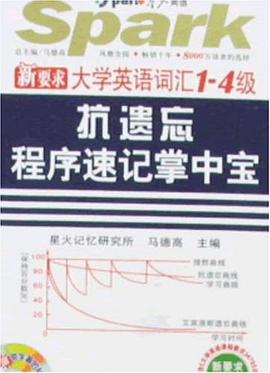 大学英语词汇1-4级 pdf epub mobi 电子书 下载