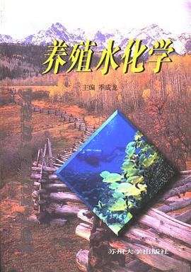 養殖水化學 pdf epub mobi 電子書 下載