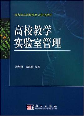 高校教学实验室管理 pdf epub mobi 电子书 下载