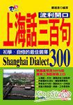 上海話三百句 pdf epub mobi 电子书 下载