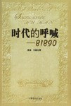 時代的呼喊 pdf epub mobi 電子書 下載
