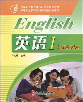 中等职业教育课程改革规划新教材·英语1 pdf epub mobi 电子书 下载