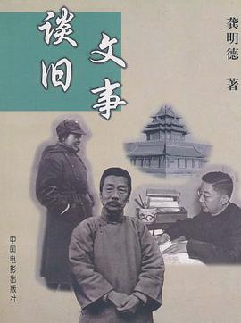 文事谈旧 pdf epub mobi 电子书 下载