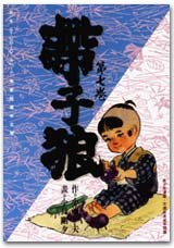 帶子狼(7) pdf epub mobi 电子书 下载