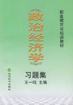 《政治經濟學》習題集 pdf epub mobi 電子書 下載