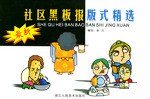 最新社区黑板报版式精选 pdf epub mobi 电子书 下载
