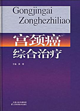 宮頸癌綜閤治療 pdf epub mobi 電子書 下載
