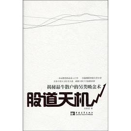 股道天机 pdf epub mobi 电子书 下载