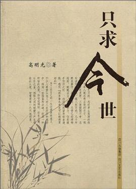 只求今世 pdf epub mobi 电子书 下载