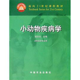 小动物疾病学 pdf epub mobi 下载