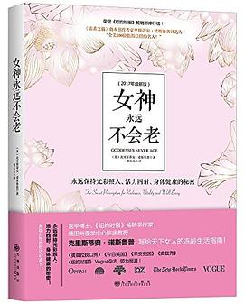 女神永远不会老 pdf epub mobi 电子书 下载