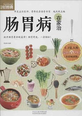 腸胃病在傢治 pdf epub mobi 電子書 下載