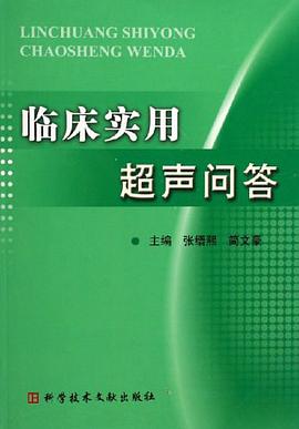 臨床實用超聲問答 pdf epub mobi 電子書 下載