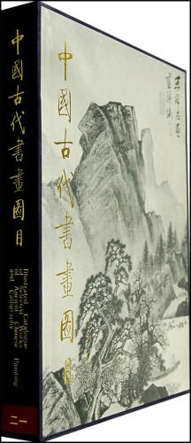 中国古代书画图目21 pdf epub mobi 电子书 下载