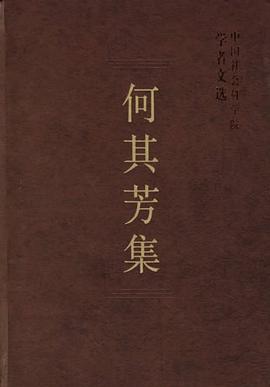 何其芳集 pdf epub mobi 电子书 下载