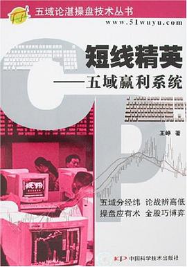短线精英 pdf epub mobi 电子书 下载