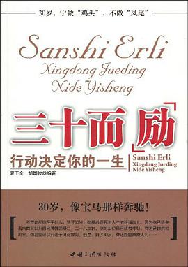 三十而“励” pdf epub mobi 电子书 下载