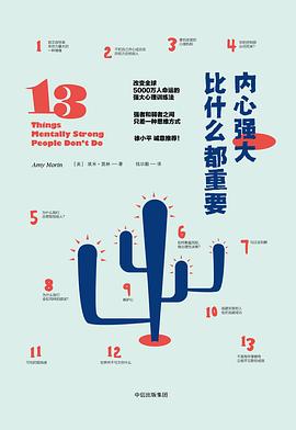 内心强大比什么都重要 pdf epub mobi 电子书 下载