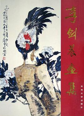 李剑晨画集 pdf epub mobi 电子书 下载