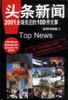 头条新闻 pdf epub mobi 电子书 下载