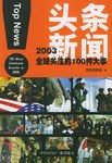 头条新闻 pdf epub mobi 电子书 下载