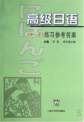 高級日語 pdf epub mobi 電子書 下載