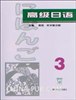 高级日语