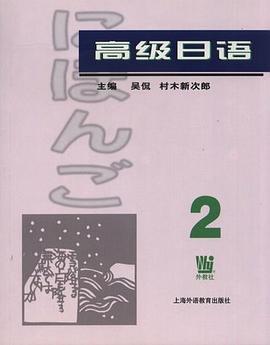 高级日语