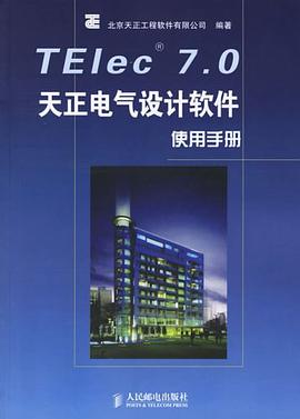 Telec 7.0天正电气设计软件使用手册 pdf epub mobi 电子书 下载