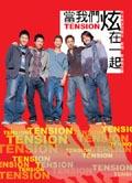 當我們炫在一起 pdf epub mobi 电子书 下载