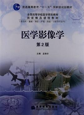 医学影像学 pdf epub mobi 电子书 下载