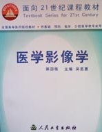 醫學影像學 pdf epub mobi 電子書 下載
