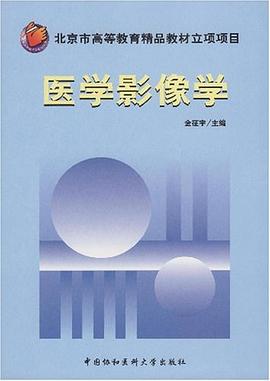 医学影像学 pdf epub mobi 电子书 下载