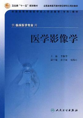 医学影像学 pdf epub mobi 电子书 下载