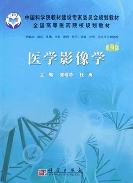 医学影像学 pdf epub mobi 电子书 下载