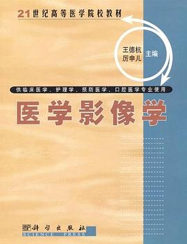 医学影像学 pdf epub mobi 电子书 下载