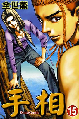 手相(15) pdf epub mobi 电子书 下载